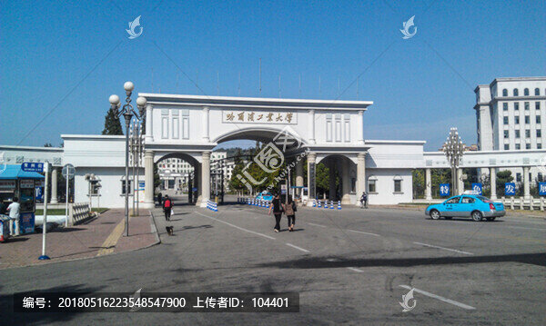 哈爾濱工業(yè)大學(xué)