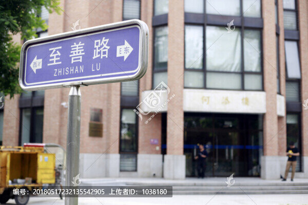 至善路,何添樓