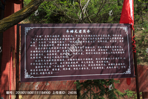 北岳恒山,斗姆元君簡介牌