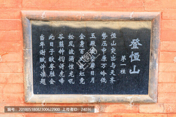 北岳恒山,登恒山