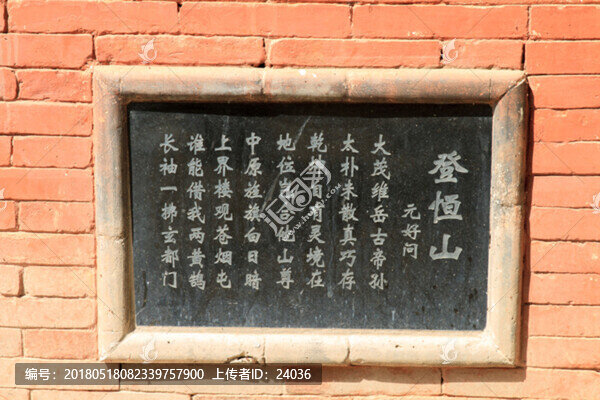 北岳恒山,登恒山