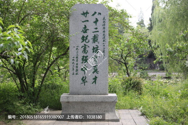 近春園校友碑刻