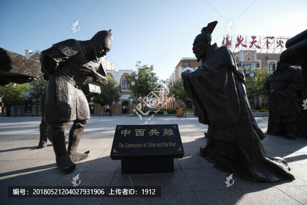 中西共融