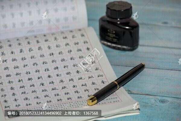 漢字練習(xí),鋼筆字