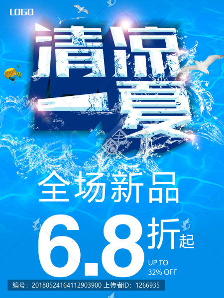 清涼一夏