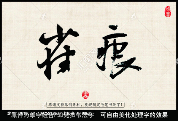 中國毛筆書法,雀痕