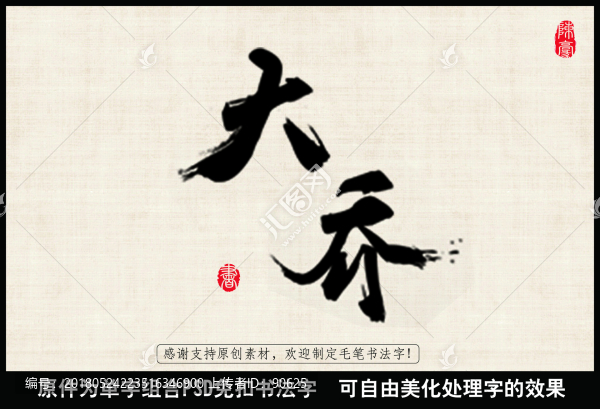 大喬