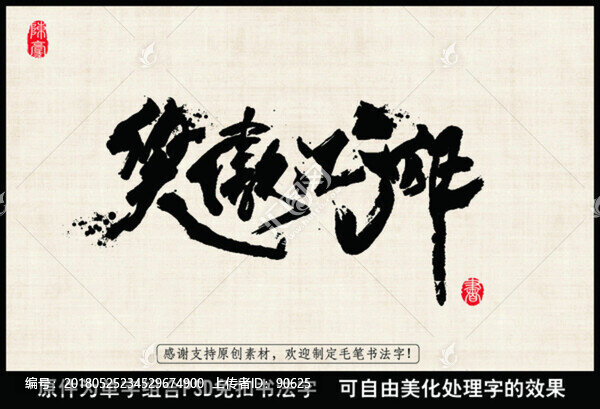 笑傲江湖,毛筆字