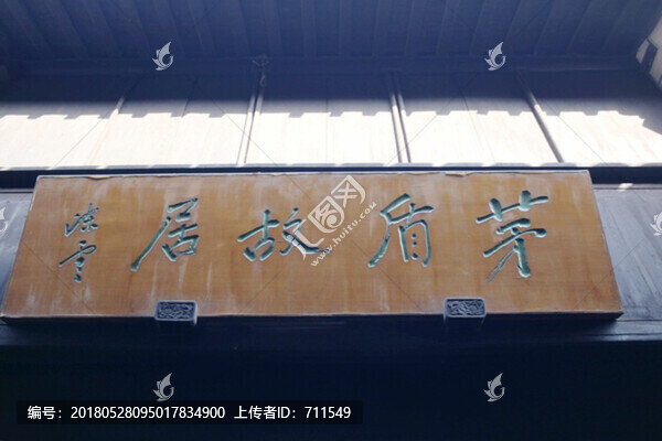 烏鎮(zhèn)茅盾故居