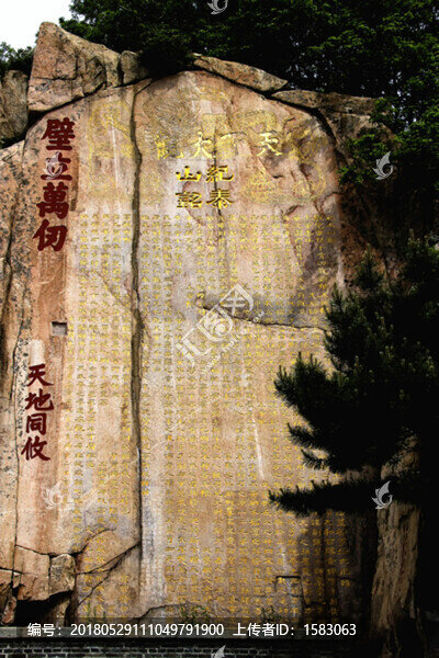 泰山唐摩崖,紀(jì)泰山銘