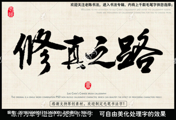修真之路,中國毛筆書法字