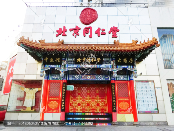 北京同仁堂