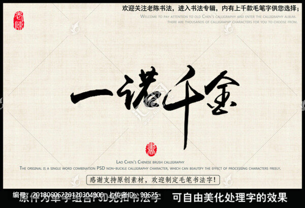 一諾千金,中國(guó)毛筆書(shū)法字