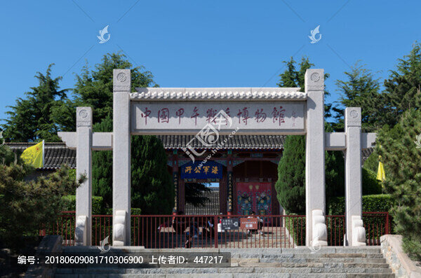 中國(guó)甲午戰(zhàn)爭(zhēng)博物館