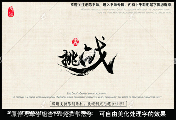 挑戰(zhàn),中國毛筆書法字