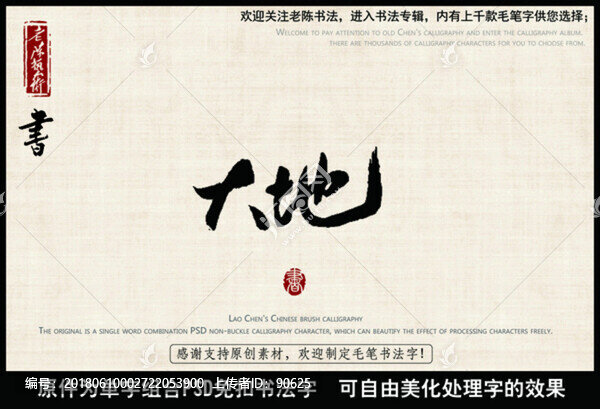 大地,中國(guó)毛筆書法字
