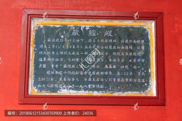南岳衡山藏經(jīng)殿