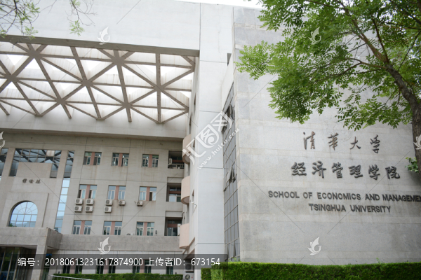 清華大學(xué)