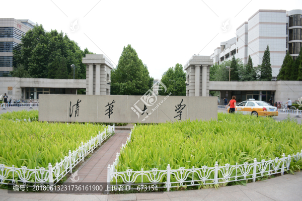 清華大學(xué)校門(mén)