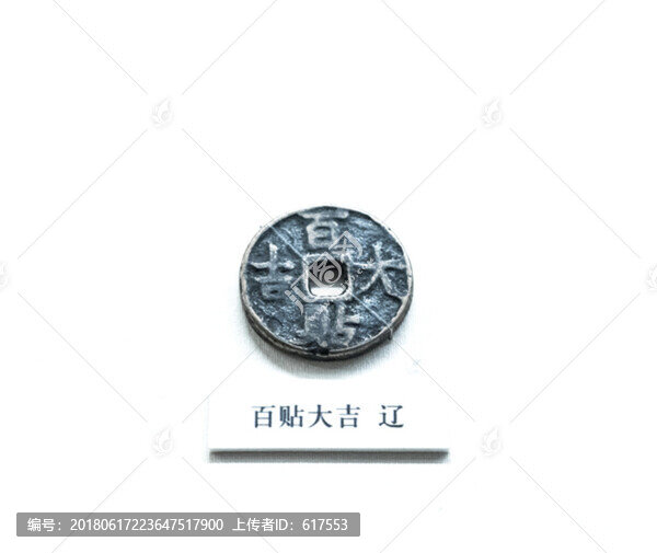 遼國百貼大吉