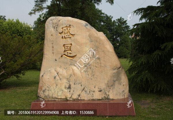 校園文化,感恩,巨石