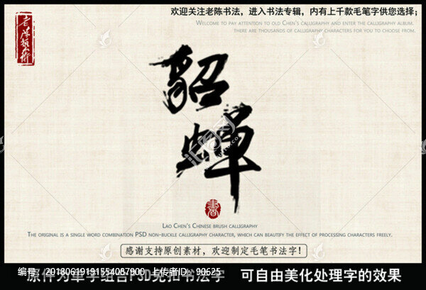 貂蟬,中國毛筆書法字
