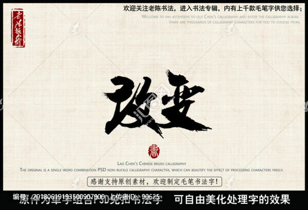 改變,中國(guó)毛筆書法字