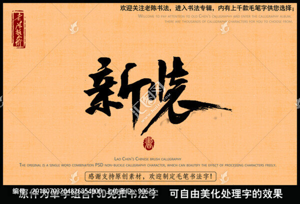 新裝中國毛筆書法字