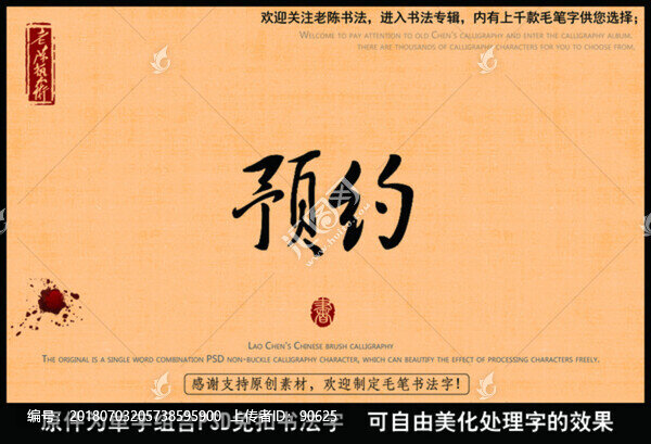 中國毛筆書法字