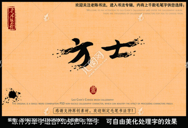 方士中國(guó)毛筆書(shū)法字