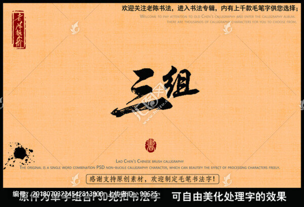 三組三字中國毛筆書法字