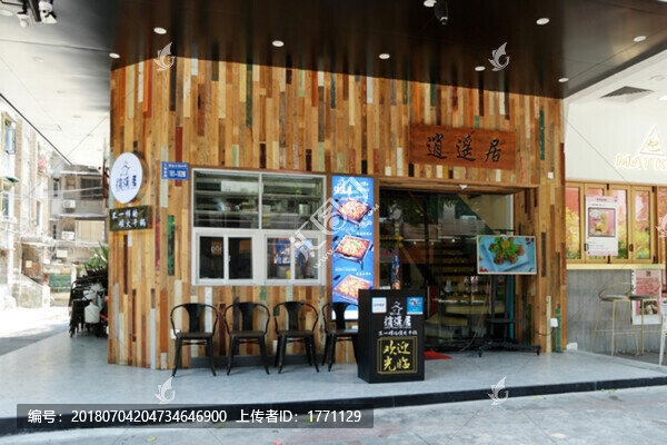 餐館門面