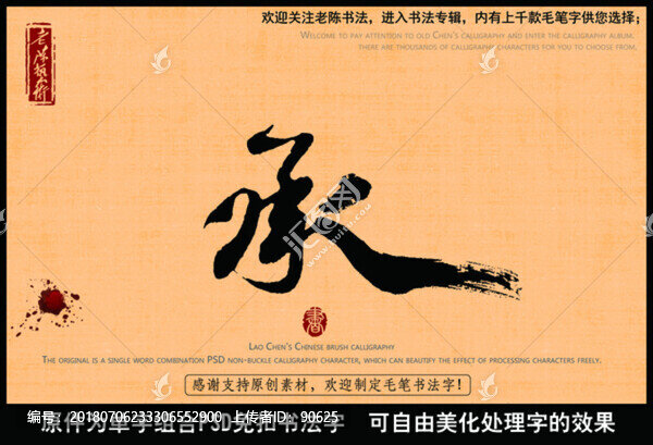 承認(rèn)承字