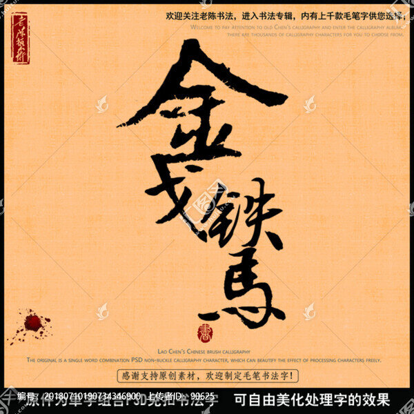 金戈鐵馬