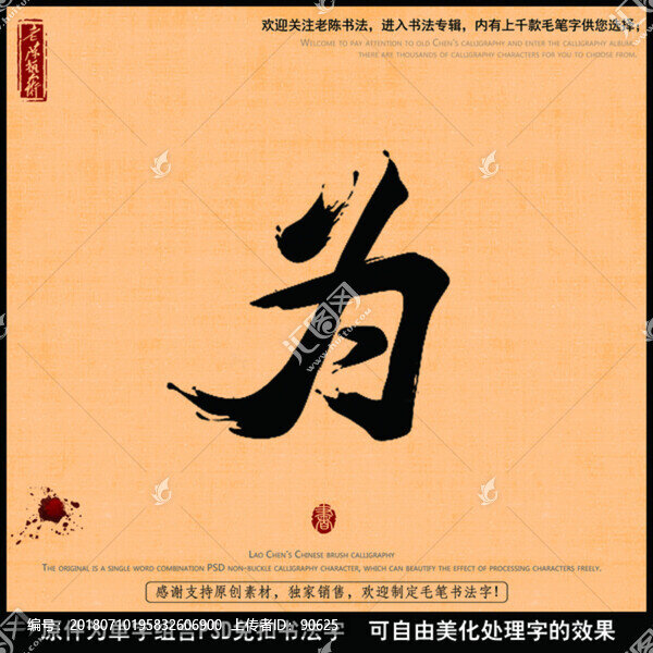 為字