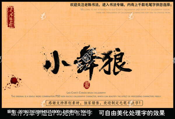 小舞狼