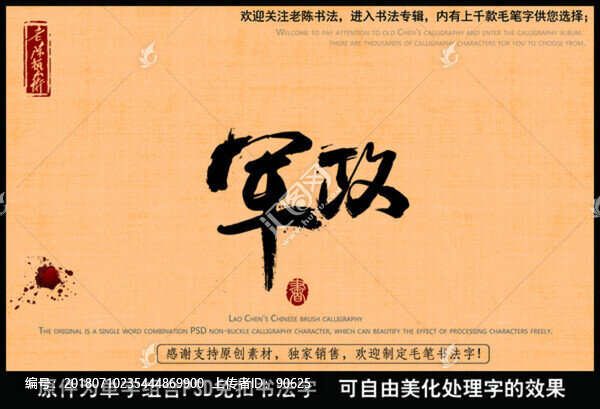 軍政
