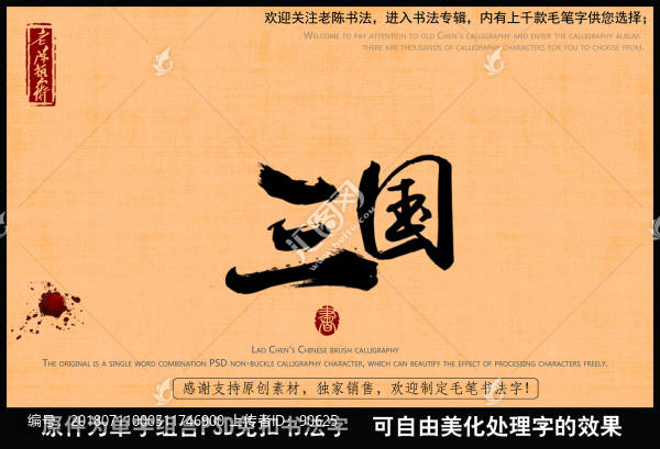 三國三字