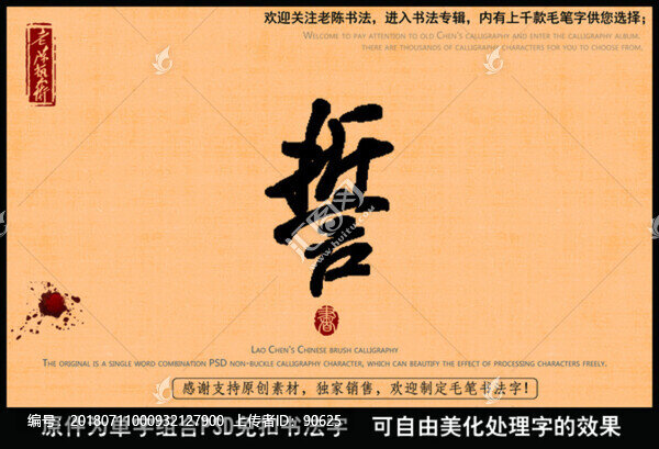 誓言