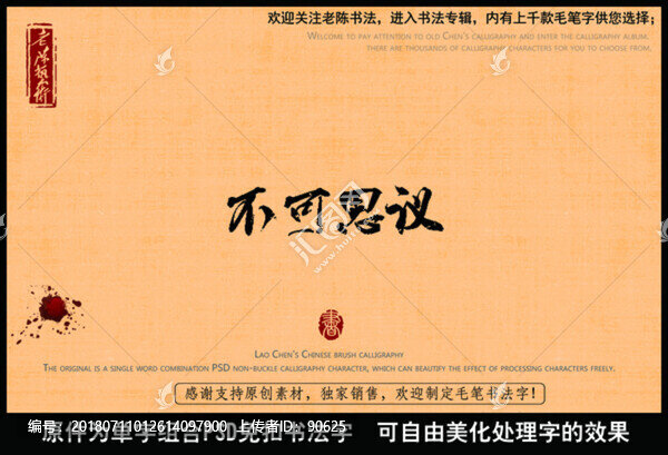 不可思議