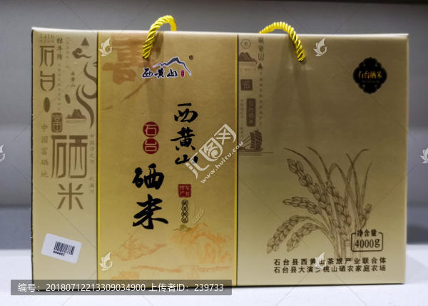 石臺(tái)硒米禮盒