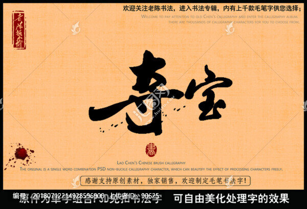 奪寶