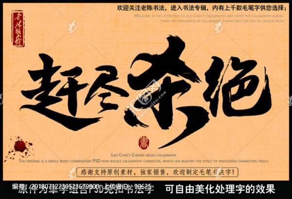 趕盡殺絕