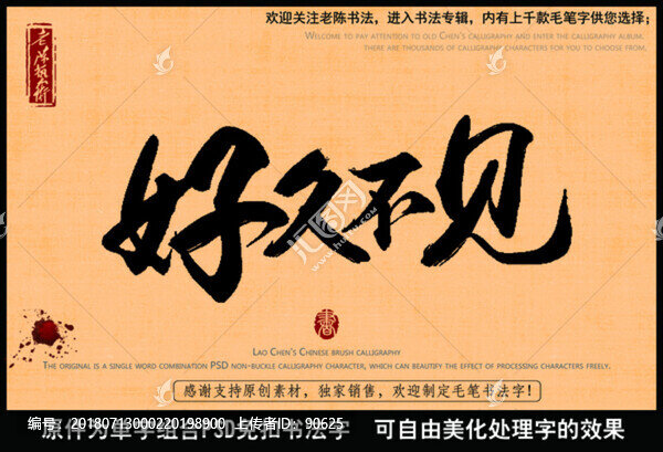 好久不見(jiàn)