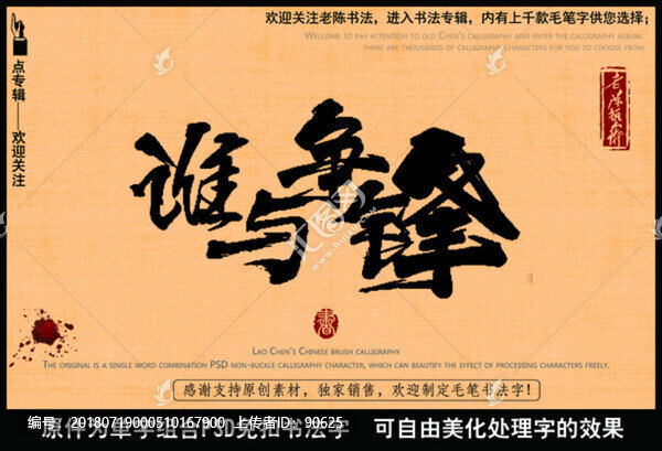 誰(shuí)與爭(zhēng)鋒