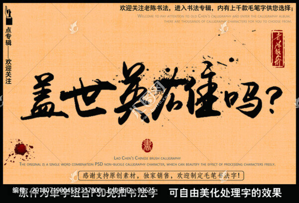 蓋世英雄嗎