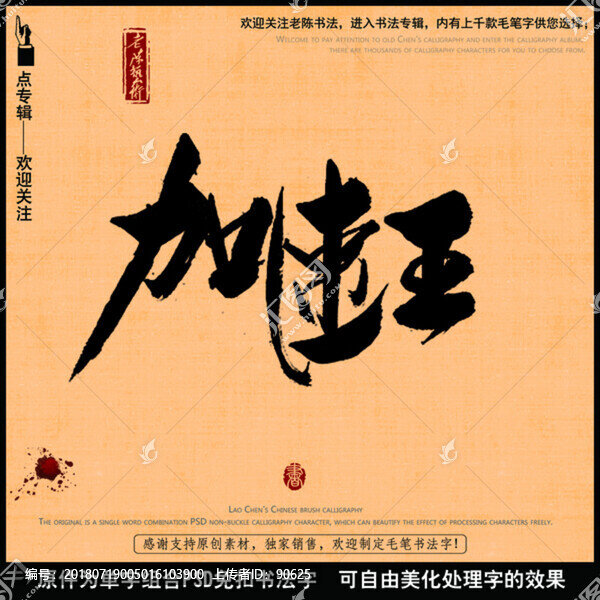 加速王
