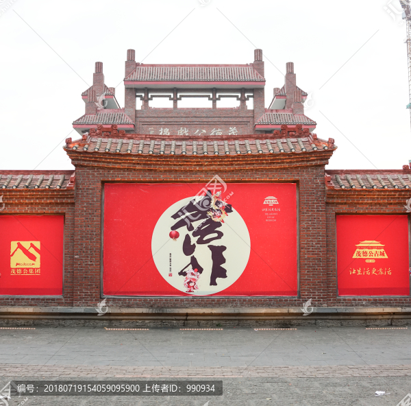 雷州茂德公古城
