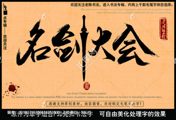 名劍大會