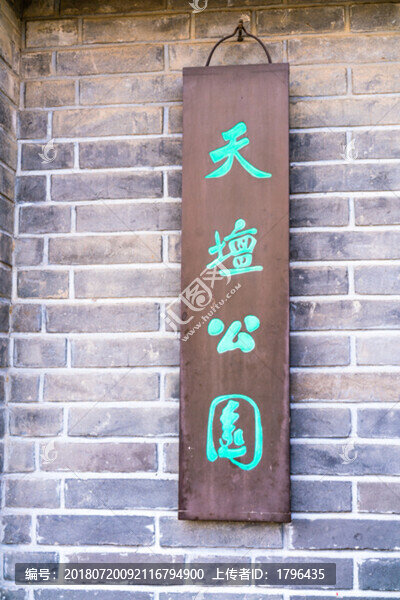 天壇公園